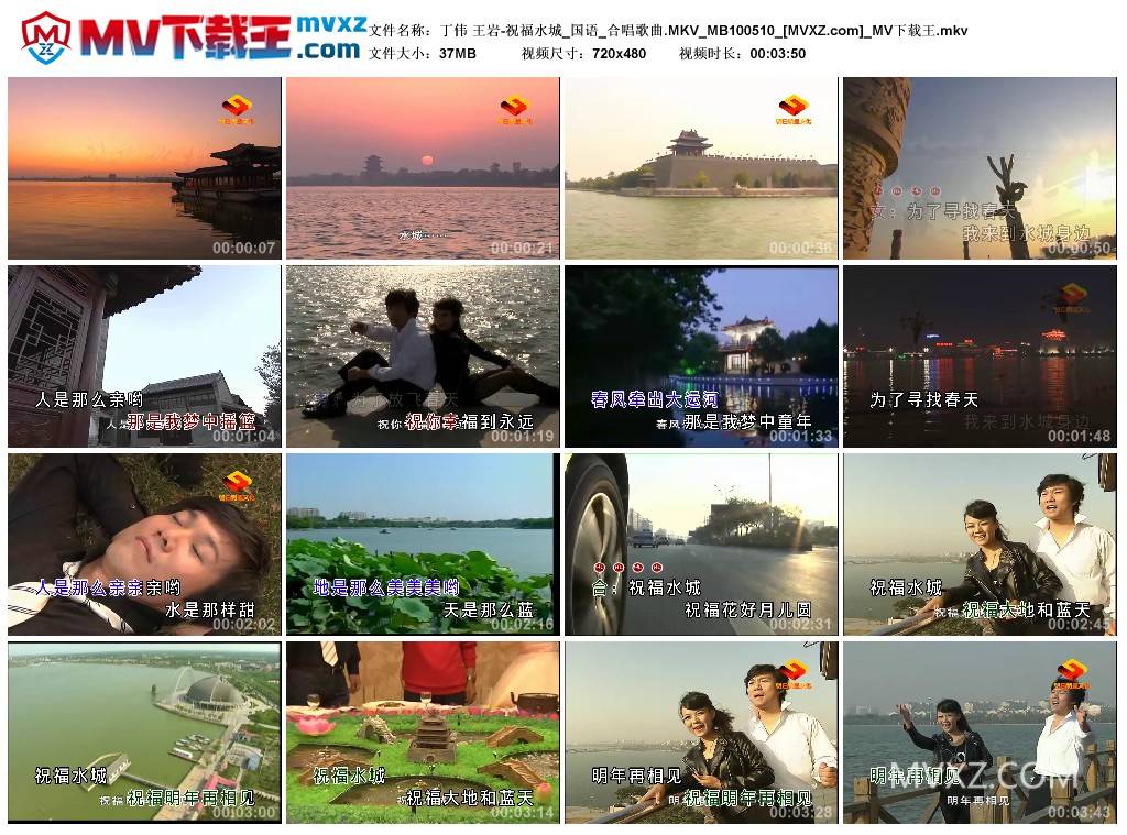 丁伟 王岩-祝福水城_国语_合唱歌曲.MKV_MB100510